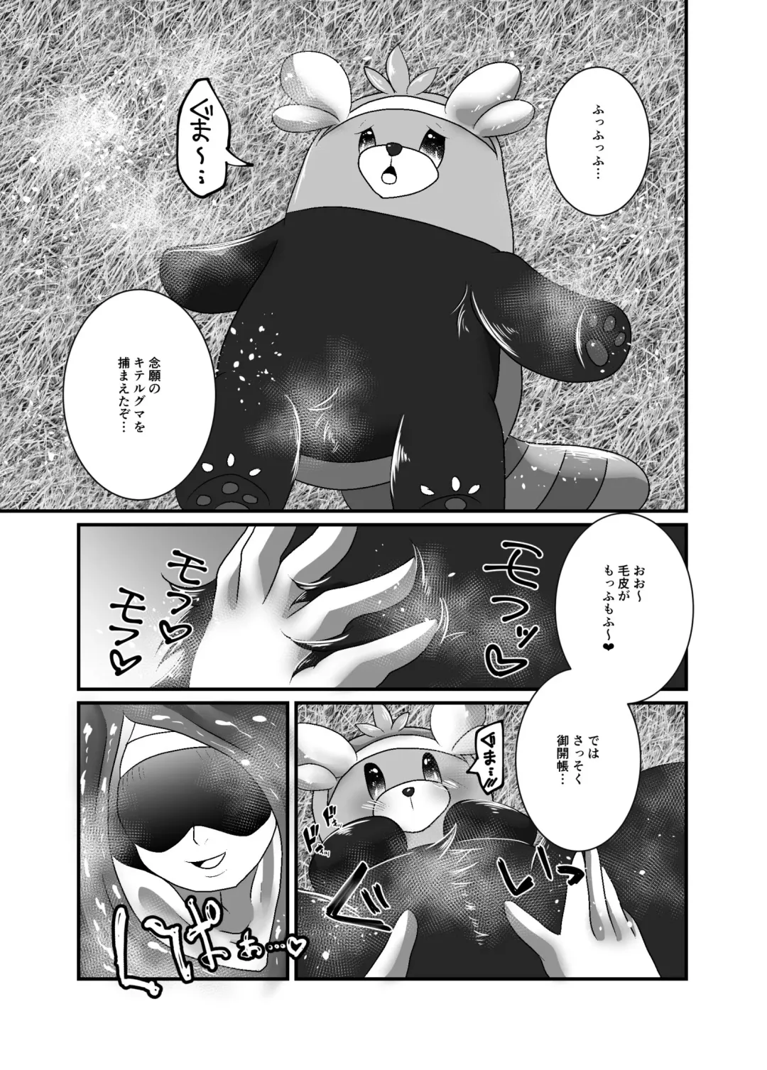 [Yu-ya] Yareru Guma Fhentai.net - Page 2