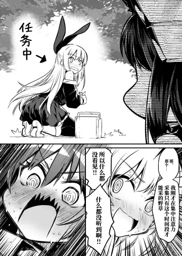 [Lefthand] 限界ギリギリで野外放尿してしまう剣士ちゃん Fhentai.net - Page 5