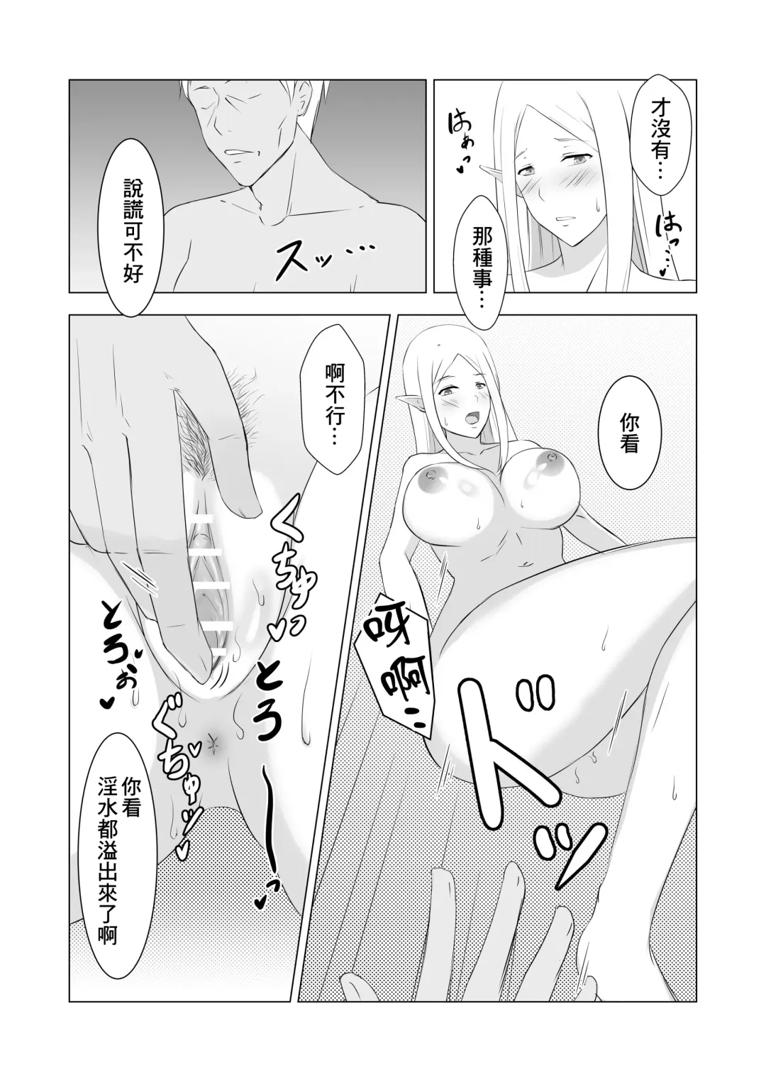 Hitozuma Elf to Sonchou no NTR Life Fhentai.net - Page 18