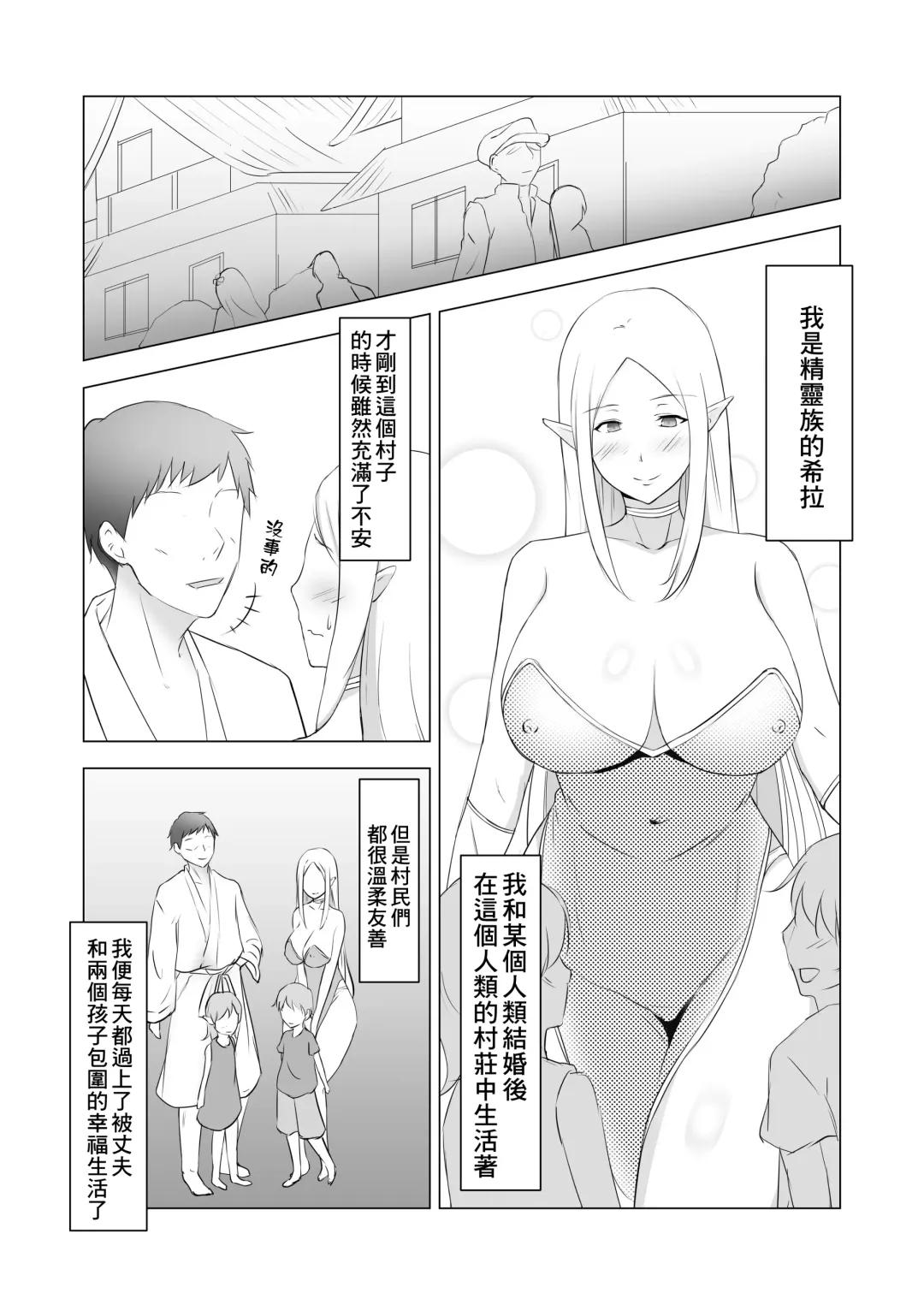 Hitozuma Elf to Sonchou no NTR Life Fhentai.net - Page 2