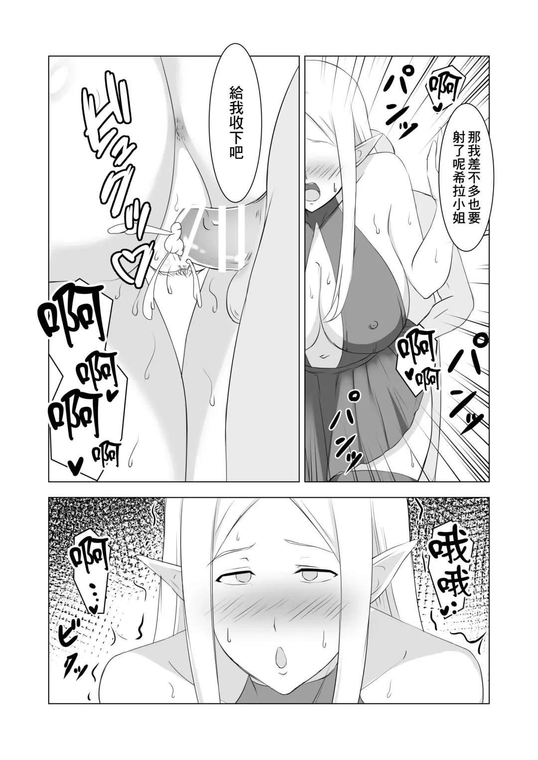 Hitozuma Elf to Sonchou no NTR Life Fhentai.net - Page 26