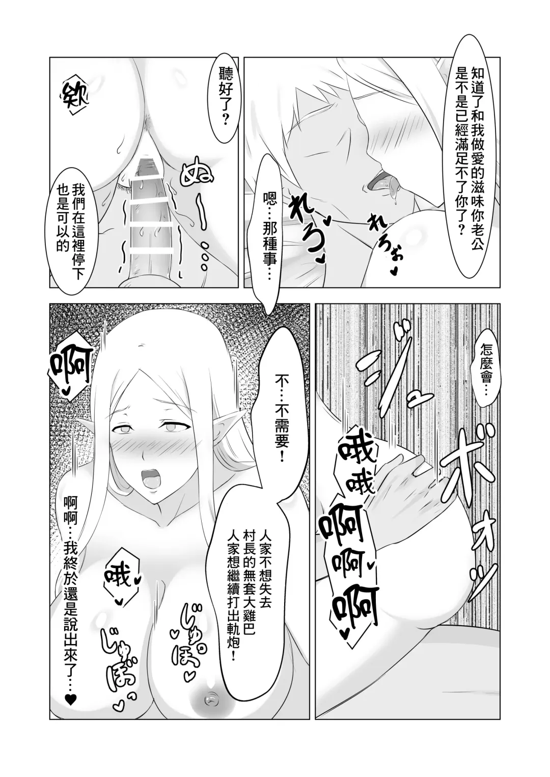 Hitozuma Elf to Sonchou no NTR Life Fhentai.net - Page 29