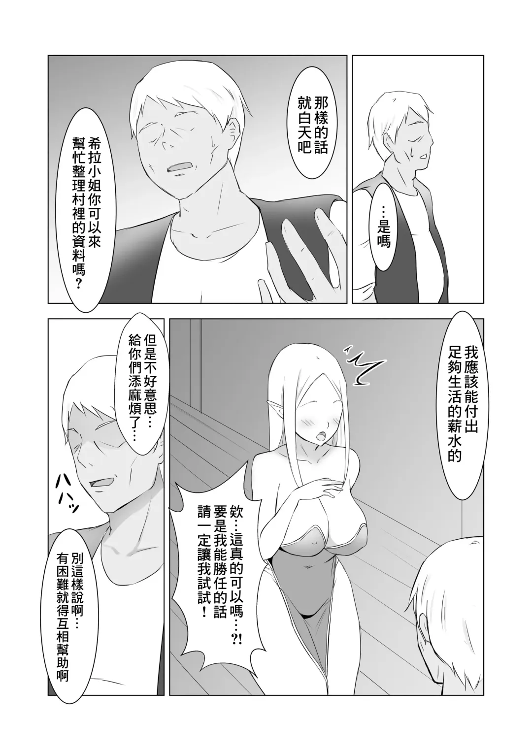 Hitozuma Elf to Sonchou no NTR Life Fhentai.net - Page 5