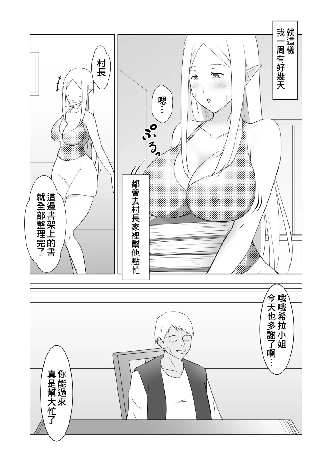 Hitozuma Elf to Sonchou no NTR Life Fhentai.net - Page 6