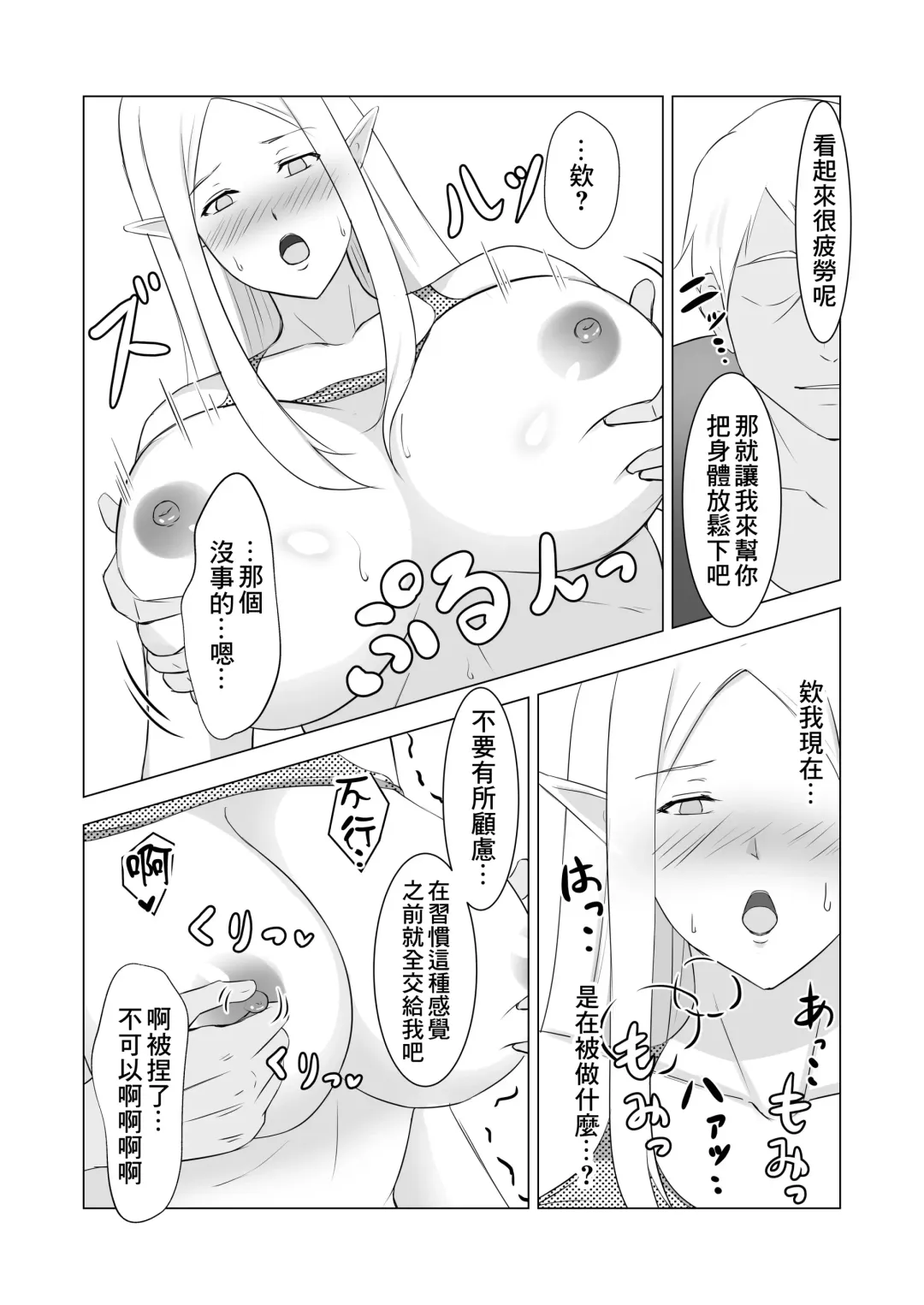 Hitozuma Elf to Sonchou no NTR Life Fhentai.net - Page 9