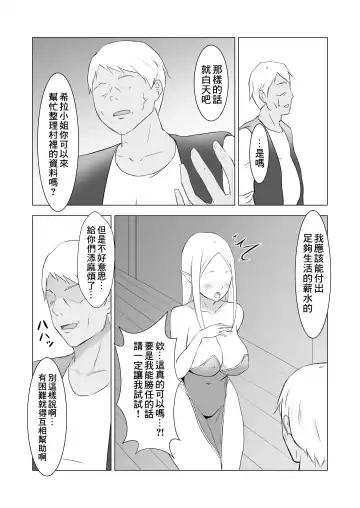 Hitozuma Elf to Sonchou no NTR Life Fhentai.net - Page 5