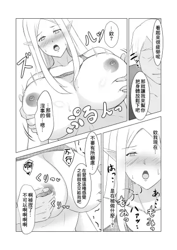 Hitozuma Elf to Sonchou no NTR Life Fhentai.net - Page 9