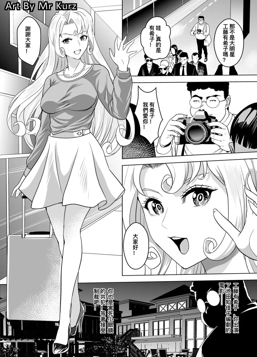 [Mr Kurz] 山莊包帶男殺人事件（里.後編） Fhentai.net - Page 2