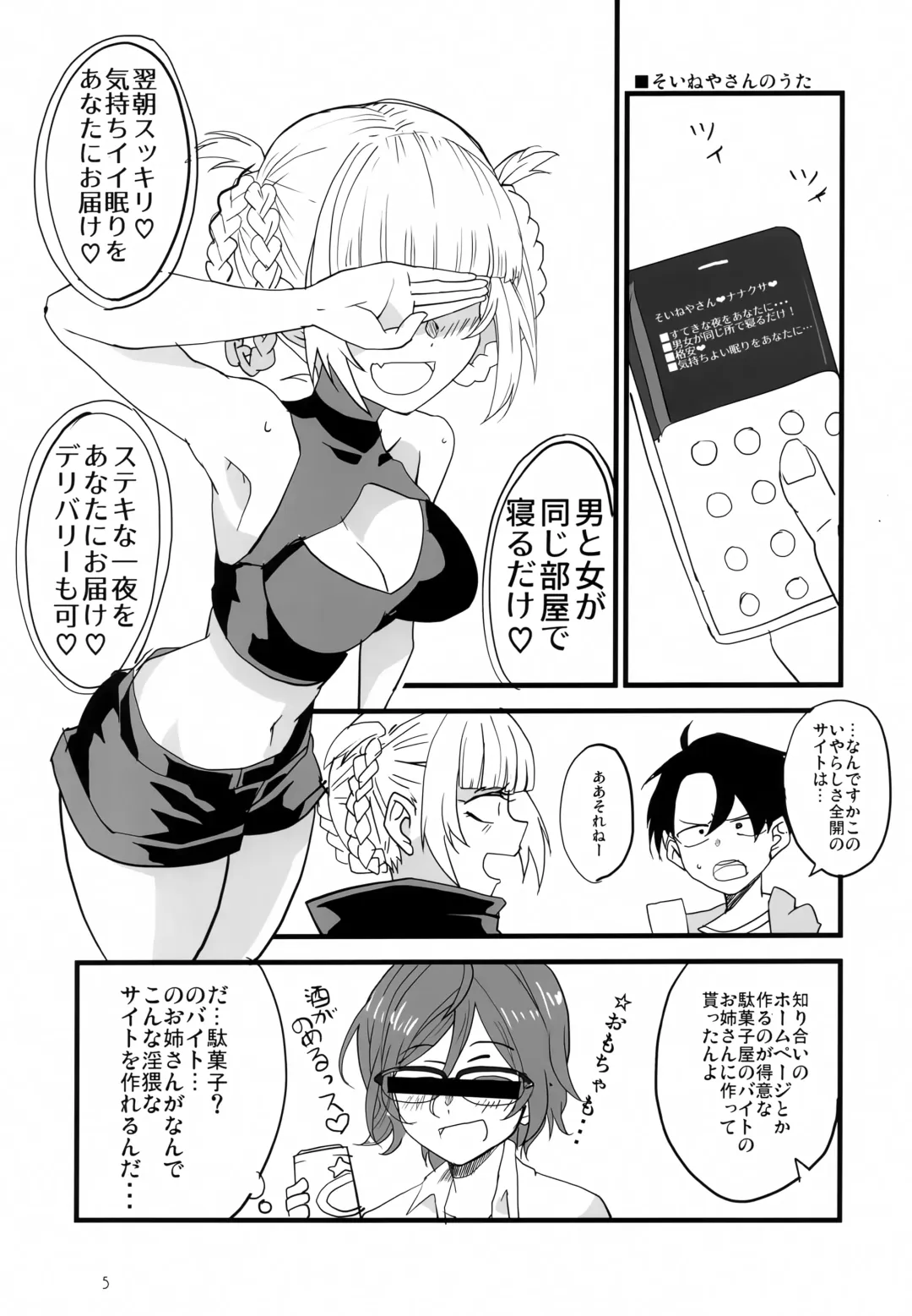 [Aoi Manabu] Soineya no Uta Fhentai - Page 4