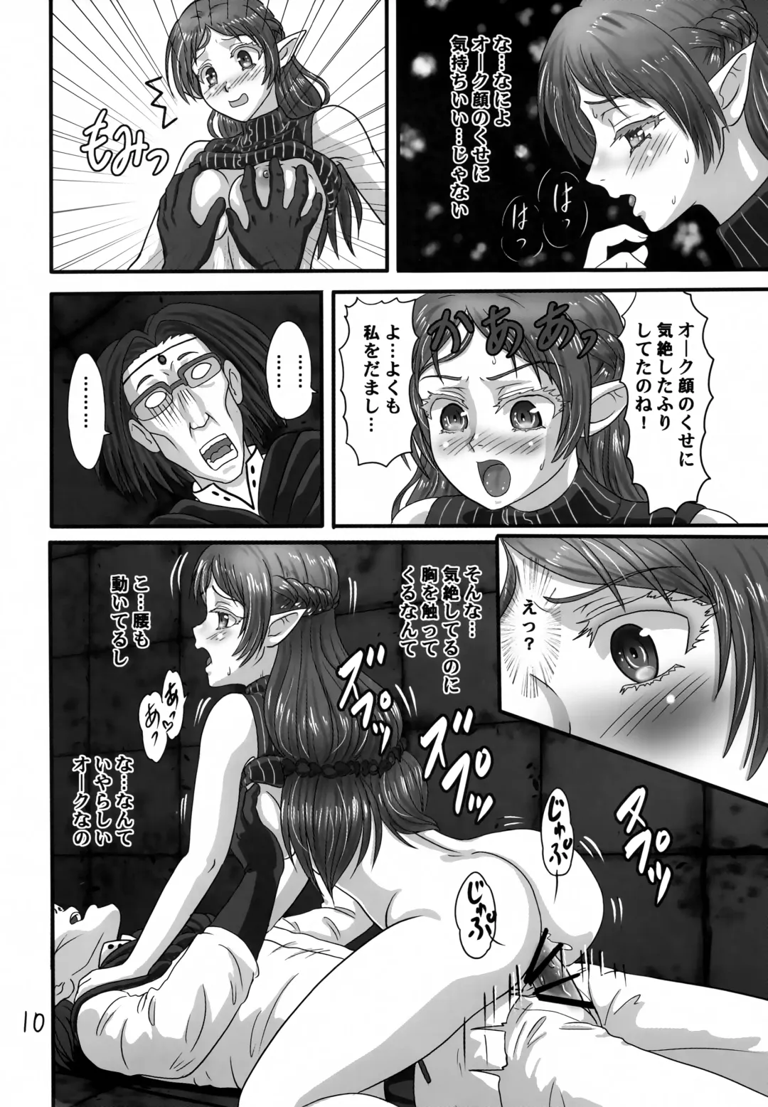 [Makunouchi Isami] Icuras Elran Fhentai.net - Page 9