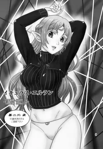 [Makunouchi Isami] Icuras Elran Fhentai.net - Page 2