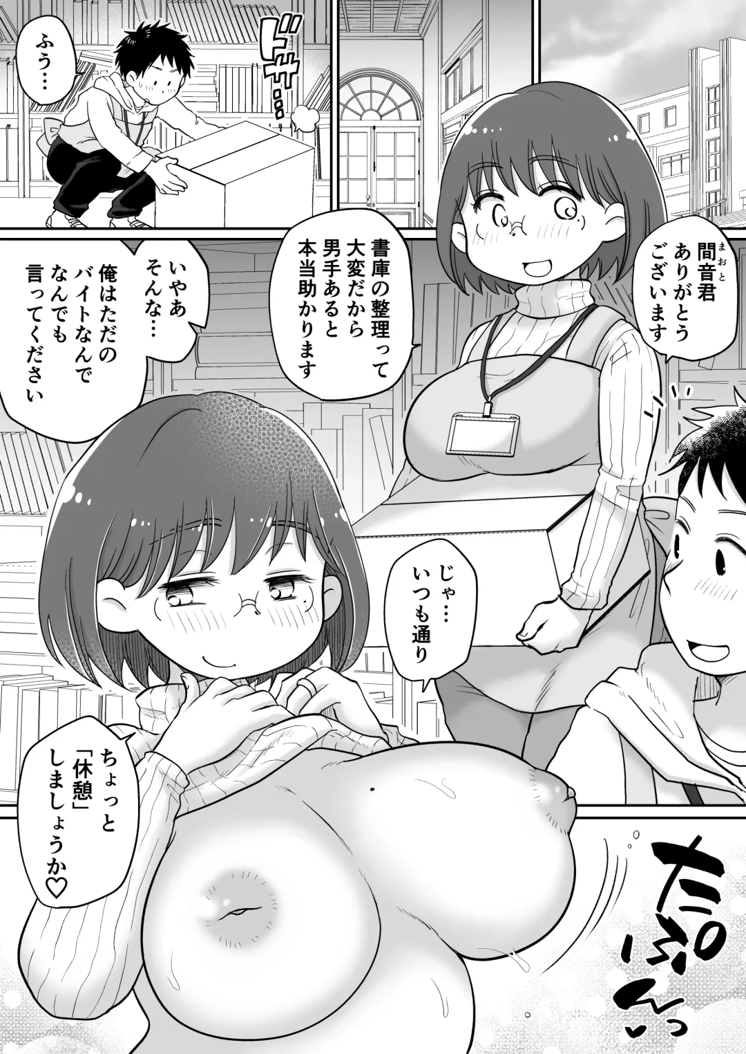 Toshokan Shisho Wakazuma-san wa Yokkyuu Fuman! 1.5 ~Kyuukeichuu no Gohoubi SEX~ Fhentai - Page 3