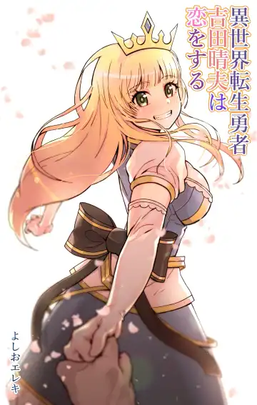 [Yoshio Ereki] Isekai Tensei Yuusha Yoshida Haruo wa Koi o Suru - Fhentai