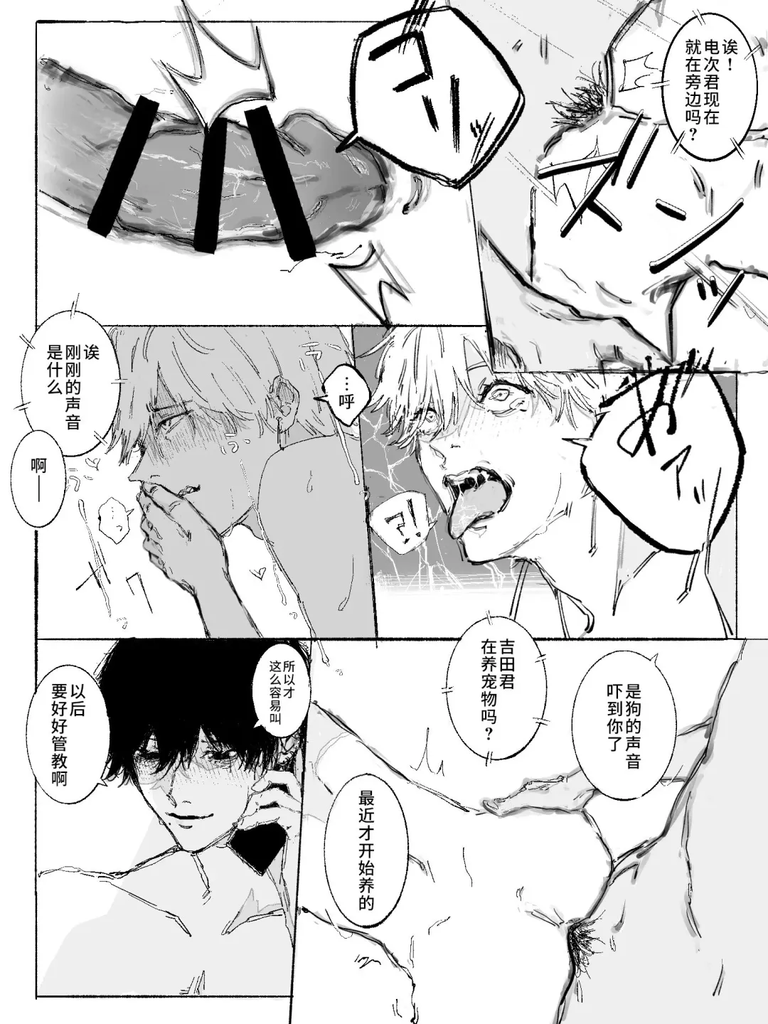 Koe wa Todokanai Fhentai - Page 3