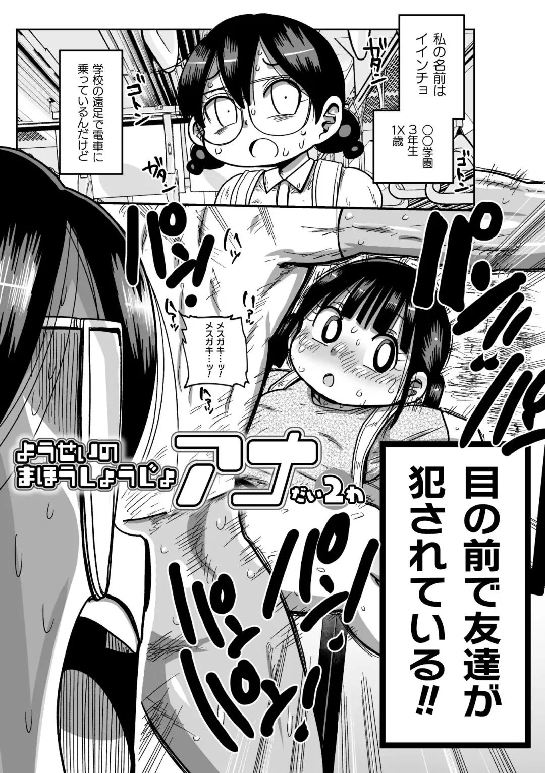 [Kiliu] Yousei no Mahou Shoujo Ganbaru! Fhentai - Page 107