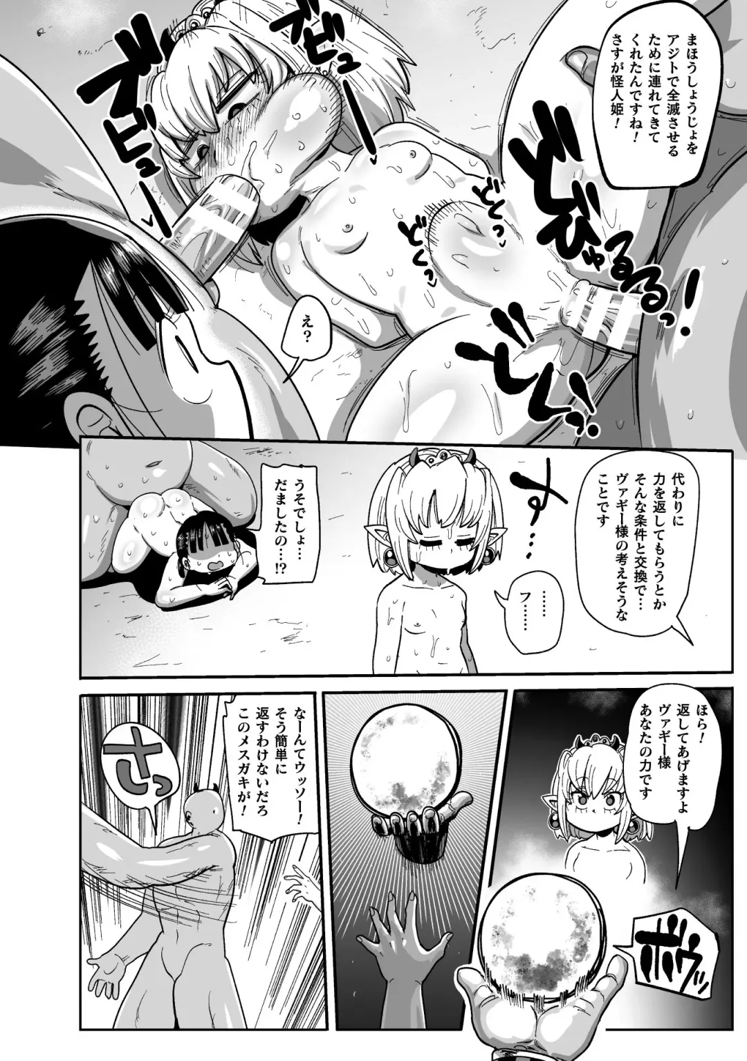 [Kiliu] Yousei no Mahou Shoujo Ganbaru! Fhentai - Page 162