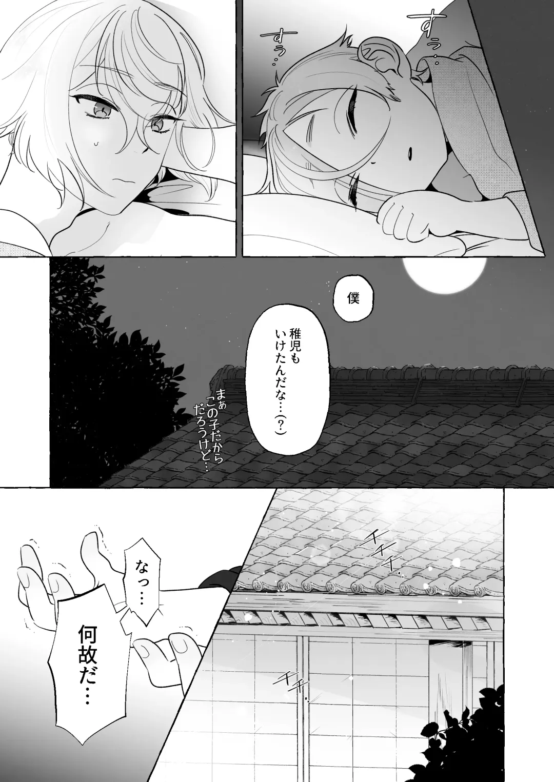 Amakute Atsukute Yawarakai Fhentai - Page 30