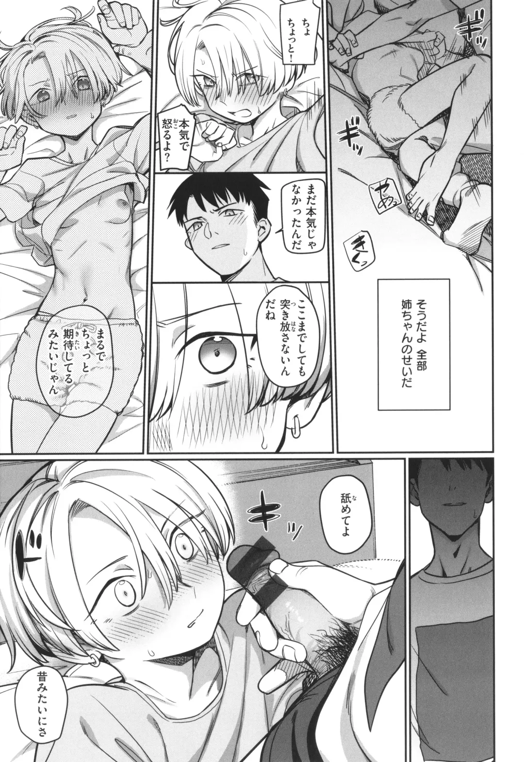 [Syamonabe] Kimi wa Seishunki - Dream in Adolescence Fhentai - Page 111