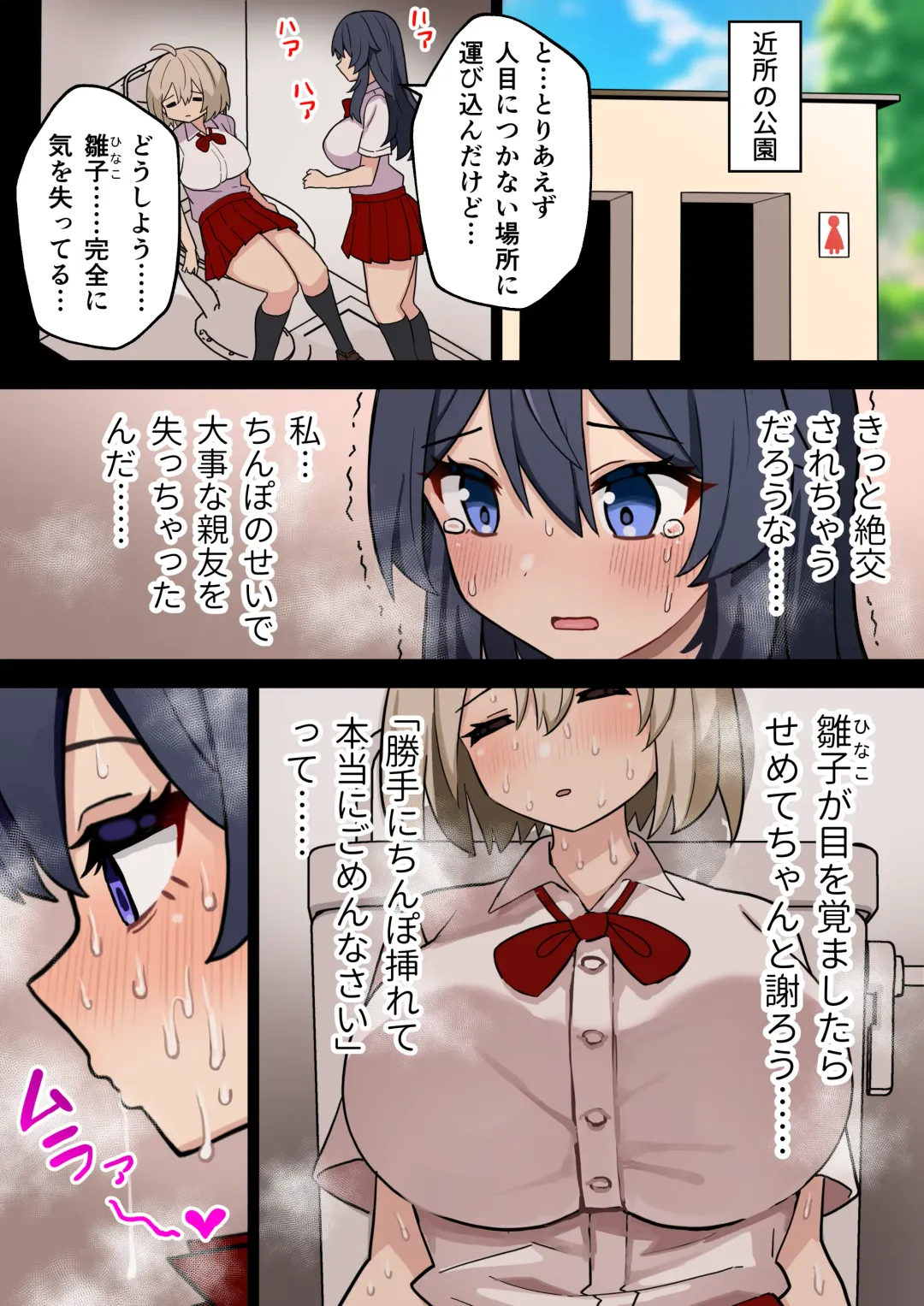 [Hotaru] Koutensei Futanari JK ga Seiyoku ni Makete Shikozaru ni Naru Hanashi #3 Fhentai - Page 2