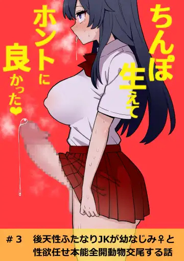 [Hotaru] Koutensei Futanari JK ga Seiyoku ni Makete Shikozaru ni Naru Hanashi #3 - Fhentai.net