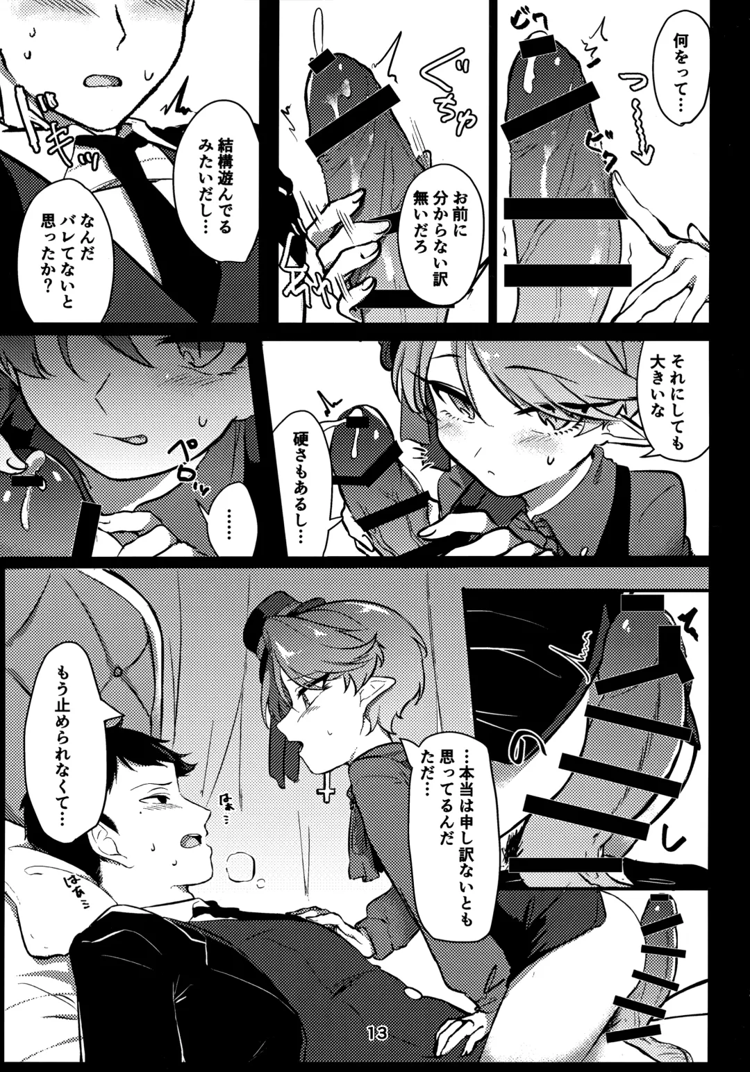 [Torimochi] Hatsujou Akuma-kun Fhentai - Page 12