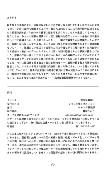 [Hayashibara Hikari] Kanojo wa Henshuukyou | The Girl is Obsessed Fhentai - Page 41