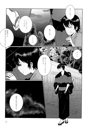 [Hazuki] Yonatsu no Reisuikai Fhentai.net - Page 11