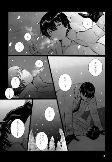 [Hazuki] Yonatsu no Reisuikai Fhentai.net - Page 4