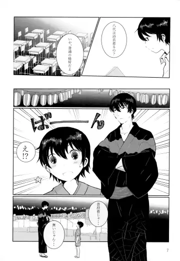 [Hazuki] Yonatsu no Reisuikai Fhentai.net - Page 6