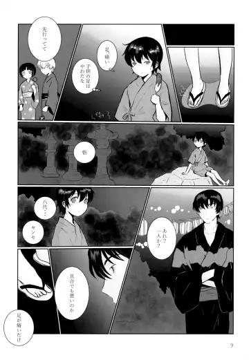 [Hazuki] Yonatsu no Reisuikai Fhentai.net - Page 8