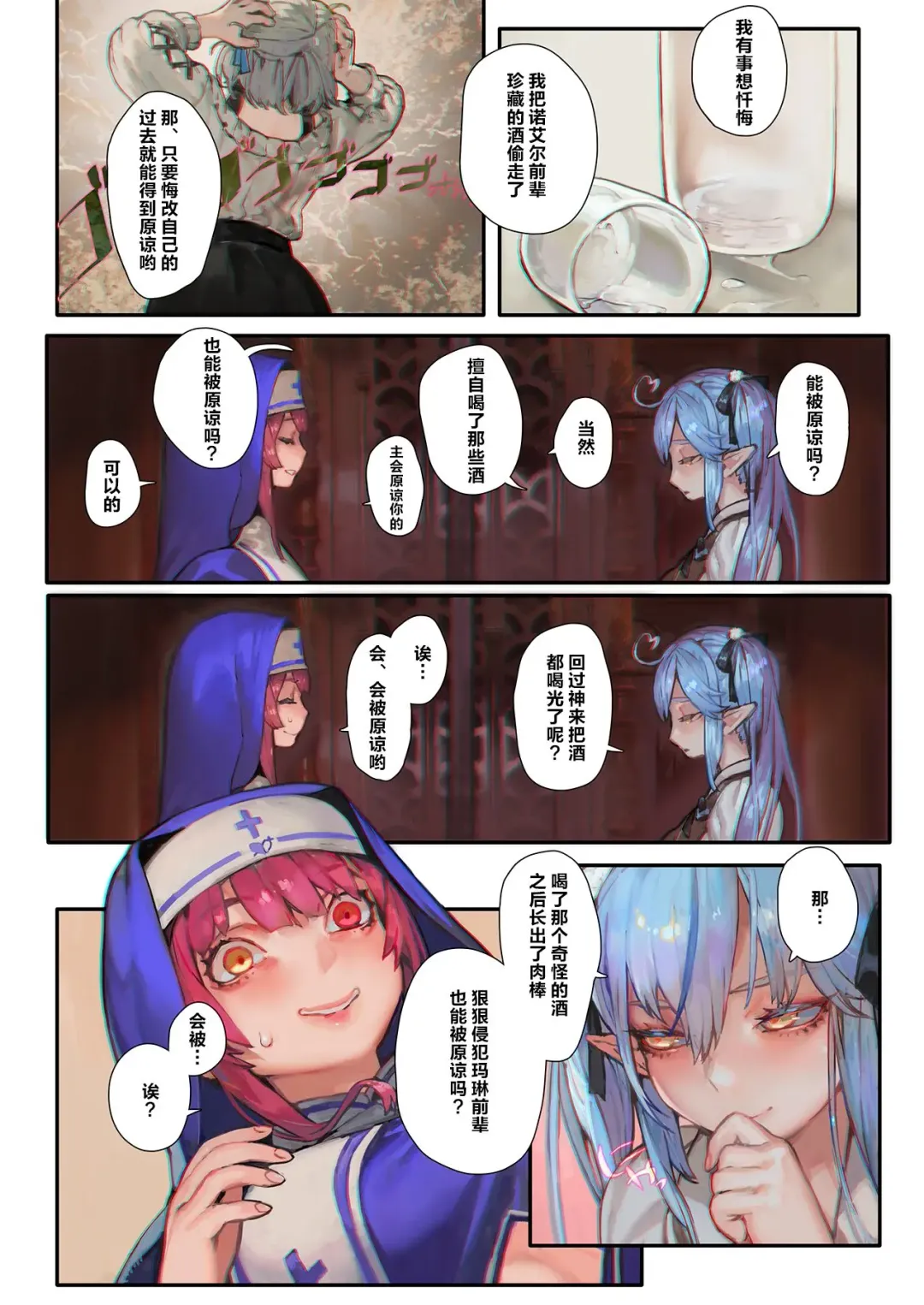 [Aoin] Marine no Zange-shitsu-Codependency |玛琳的忏悔室-依存症 Fhentai.net - Page 2