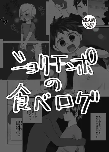 Read [Wanriky] Shota Chinpo no Tabe Log - Fhentai.net