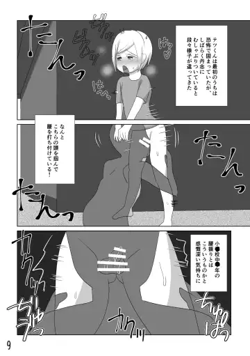 [Wanriky] Shota Chinpo no Tabe Log Fhentai - Page 9