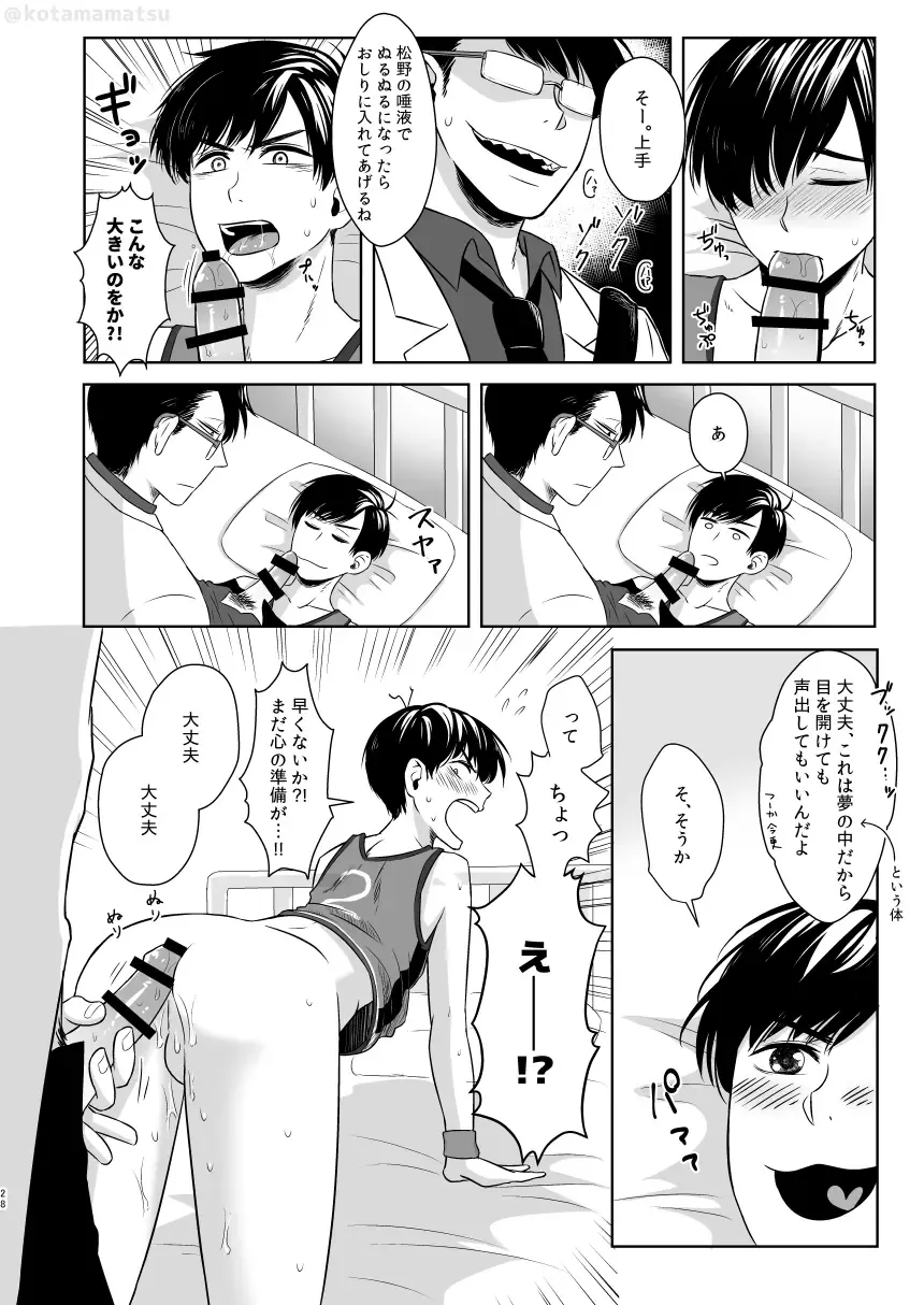 Matsuno no Himitsu Fhentai.net - Page 26