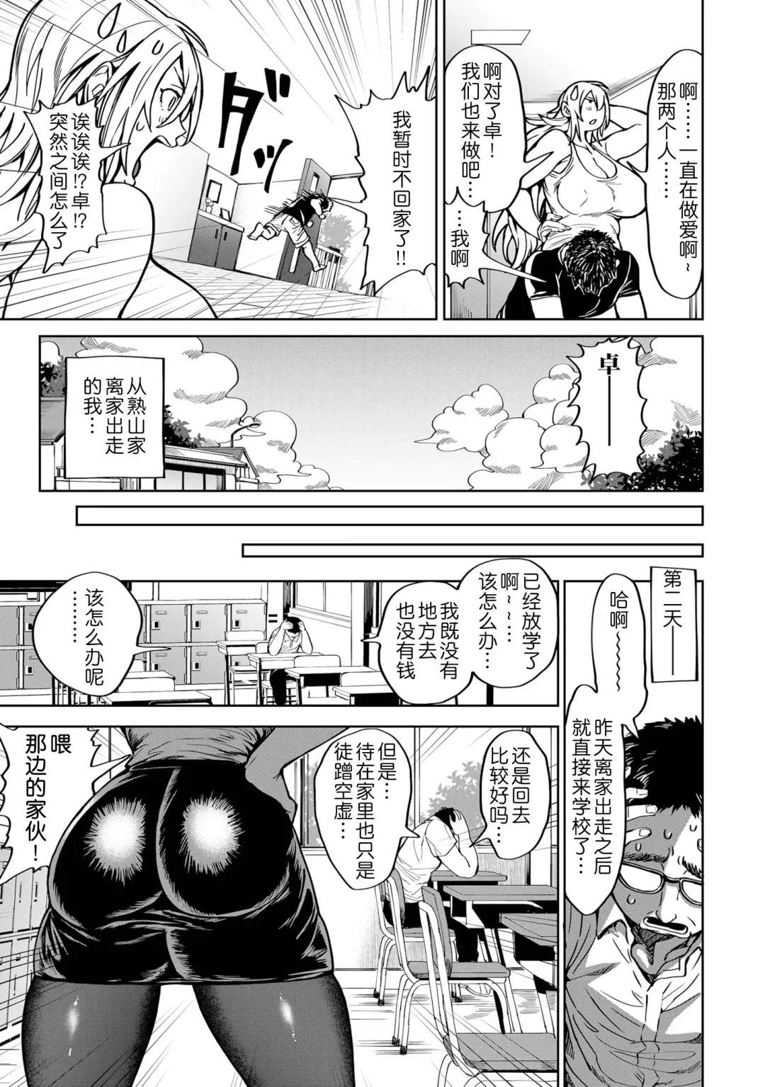[Announ] Shunkashoutou Harem Tengoku! Ch. 6 Shikiyoku no aki Fhentai - Page 3
