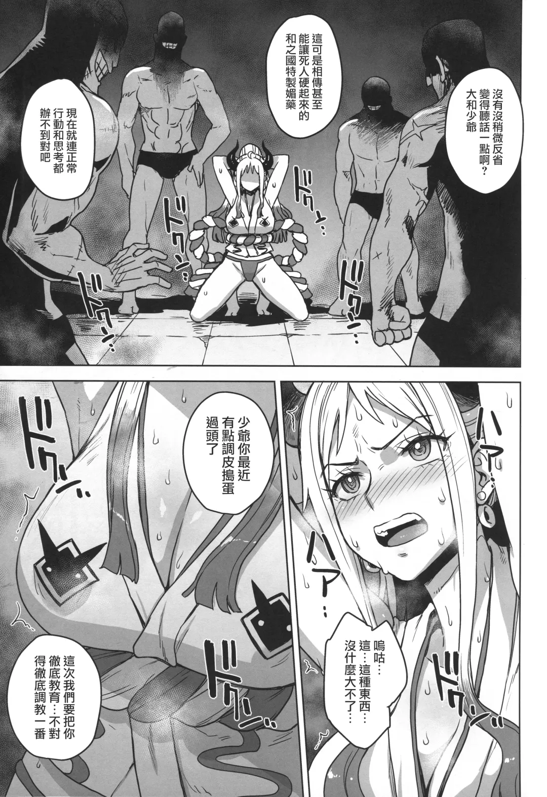 [Denki Shougun] Yamato no Ura Nisshi (One Piece) | 大和裏和記 Fhentai.net - Page 4