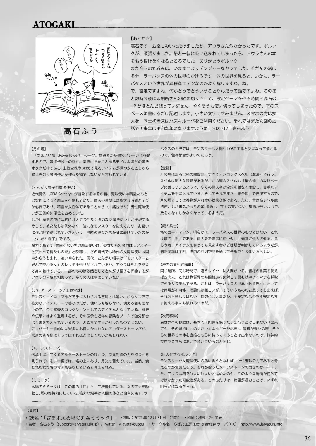 [Takaishi Fuu] Samayoeru Tou no MarunoMimic Fhentai - Page 36