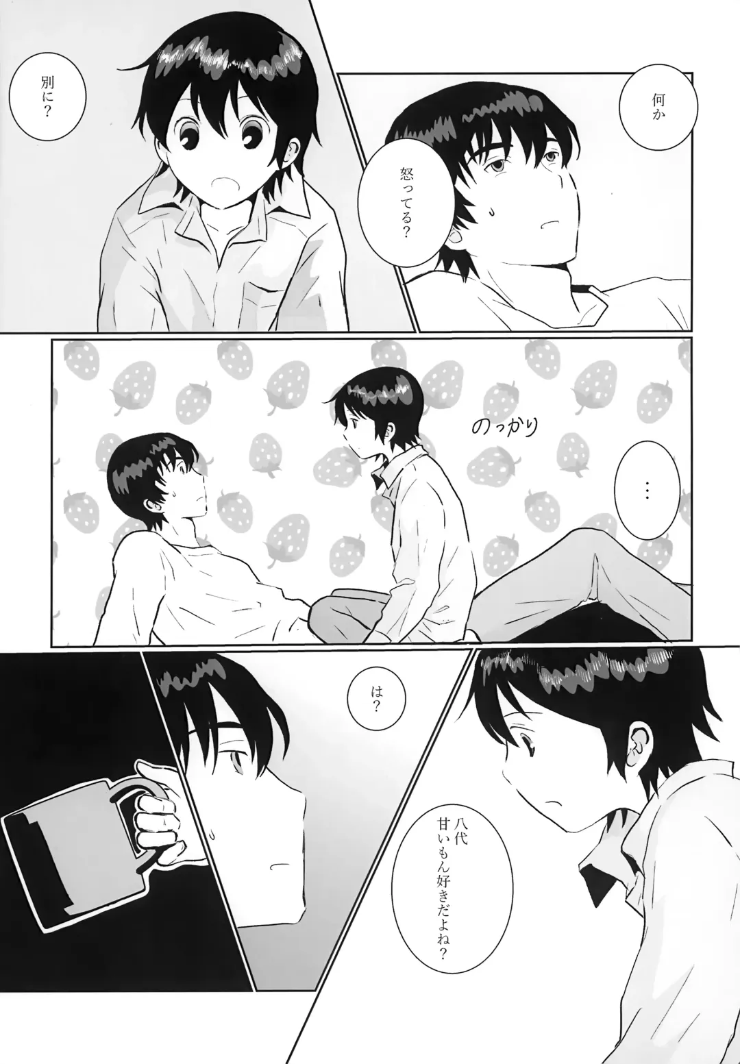 [Hazuki] My Bloody Valentine Fhentai - Page 4