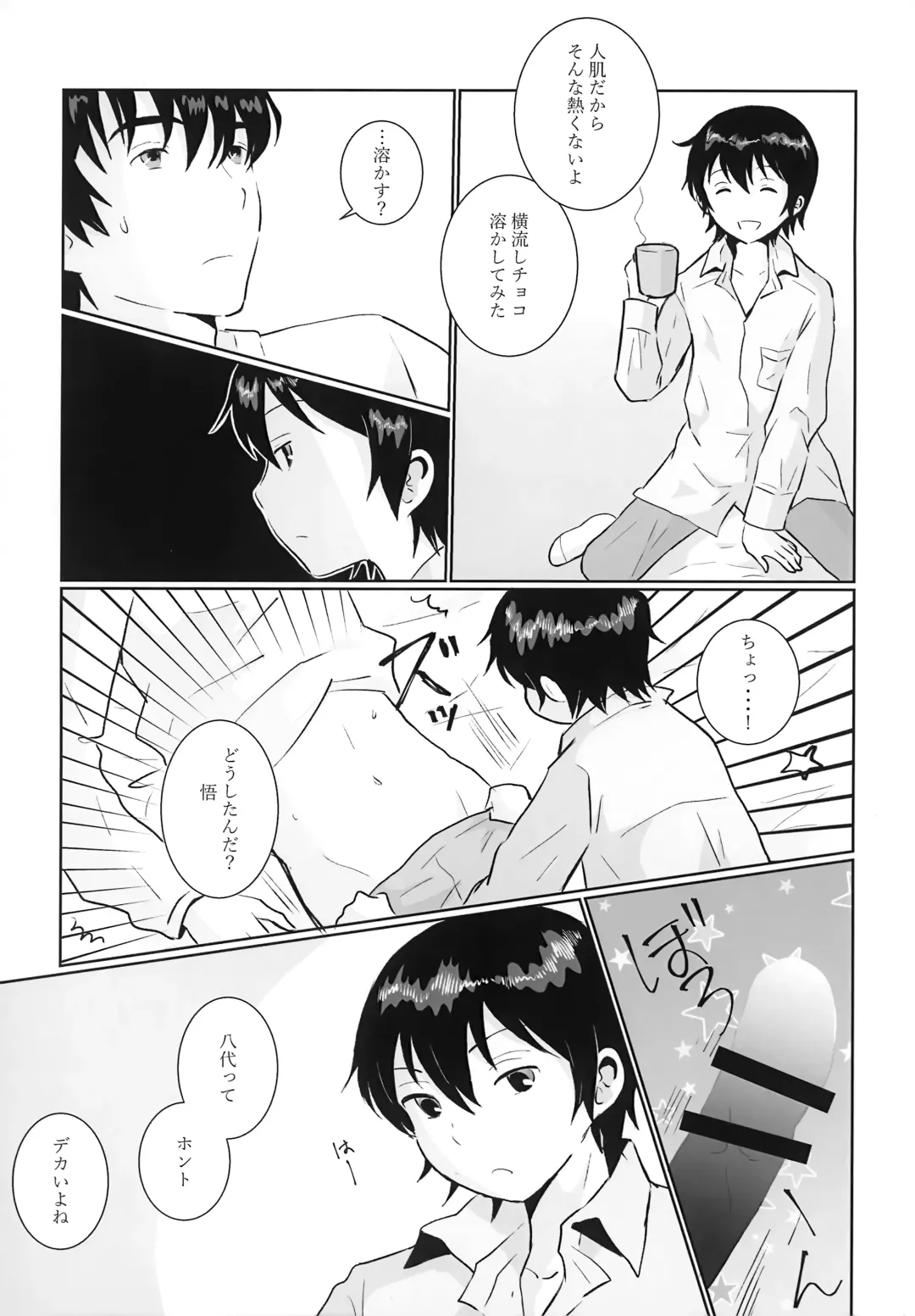 [Hazuki] My Bloody Valentine Fhentai - Page 5