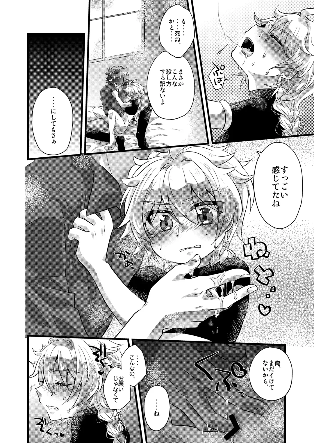 [Satoh] MELOMELO DRAMATIC Fhentai - Page 13