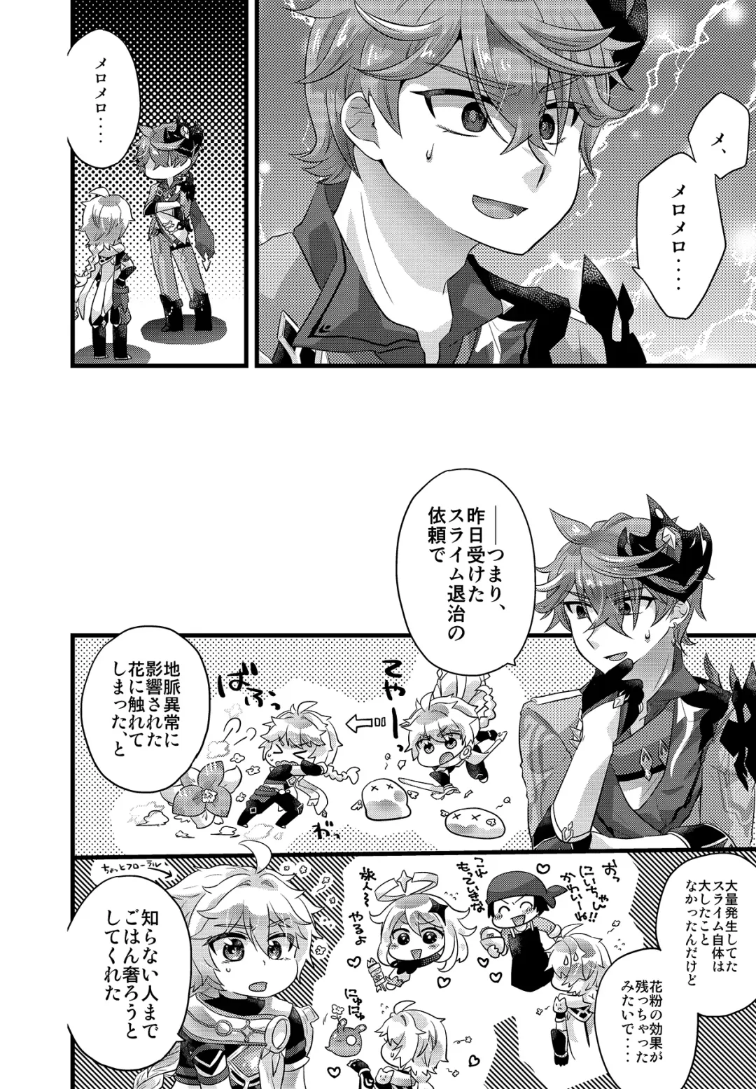 [Satoh] MELOMELO DRAMATIC Fhentai - Page 5