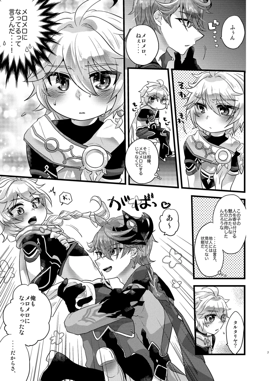 [Satoh] MELOMELO DRAMATIC Fhentai - Page 6