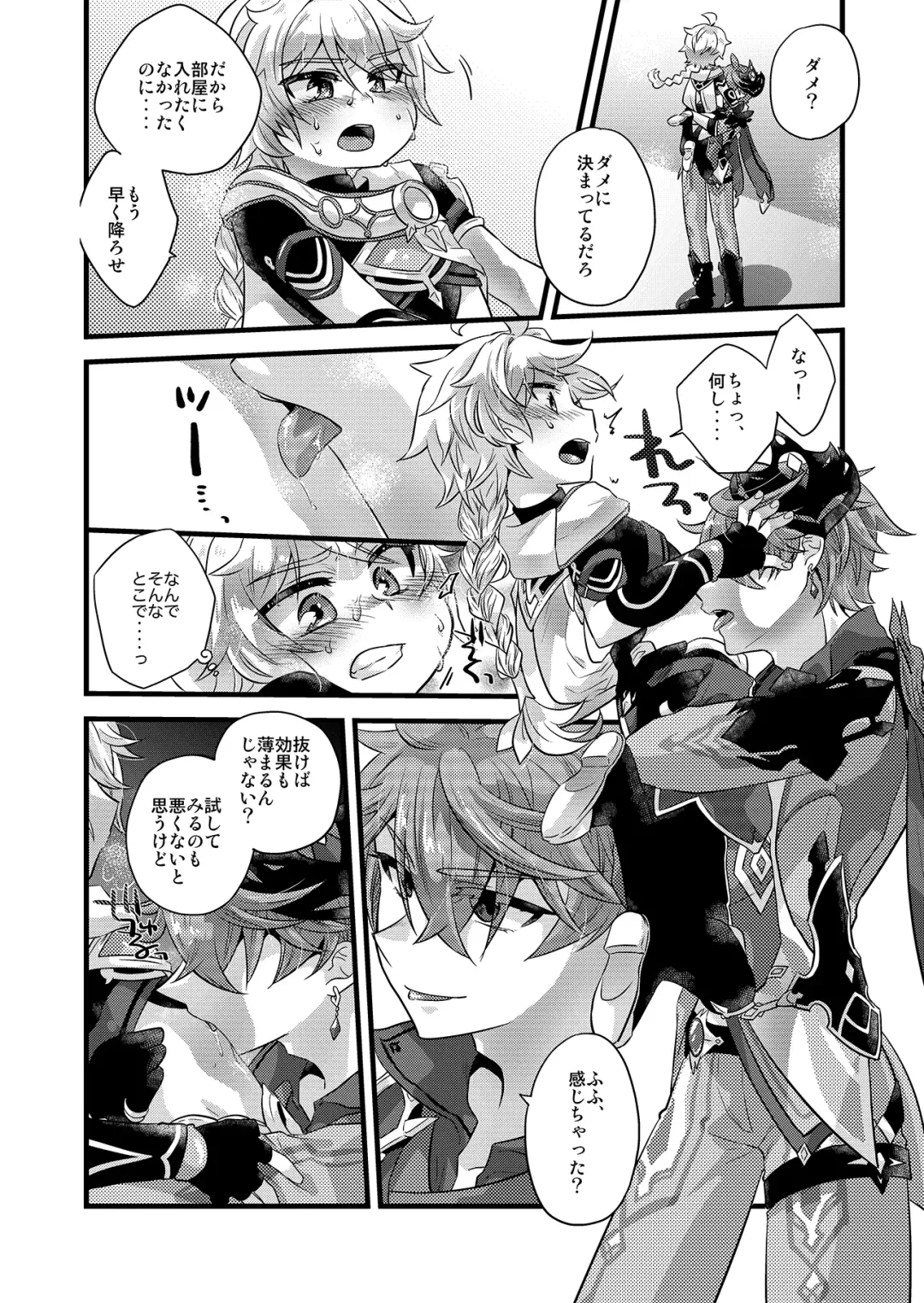 [Satoh] MELOMELO DRAMATIC Fhentai - Page 7