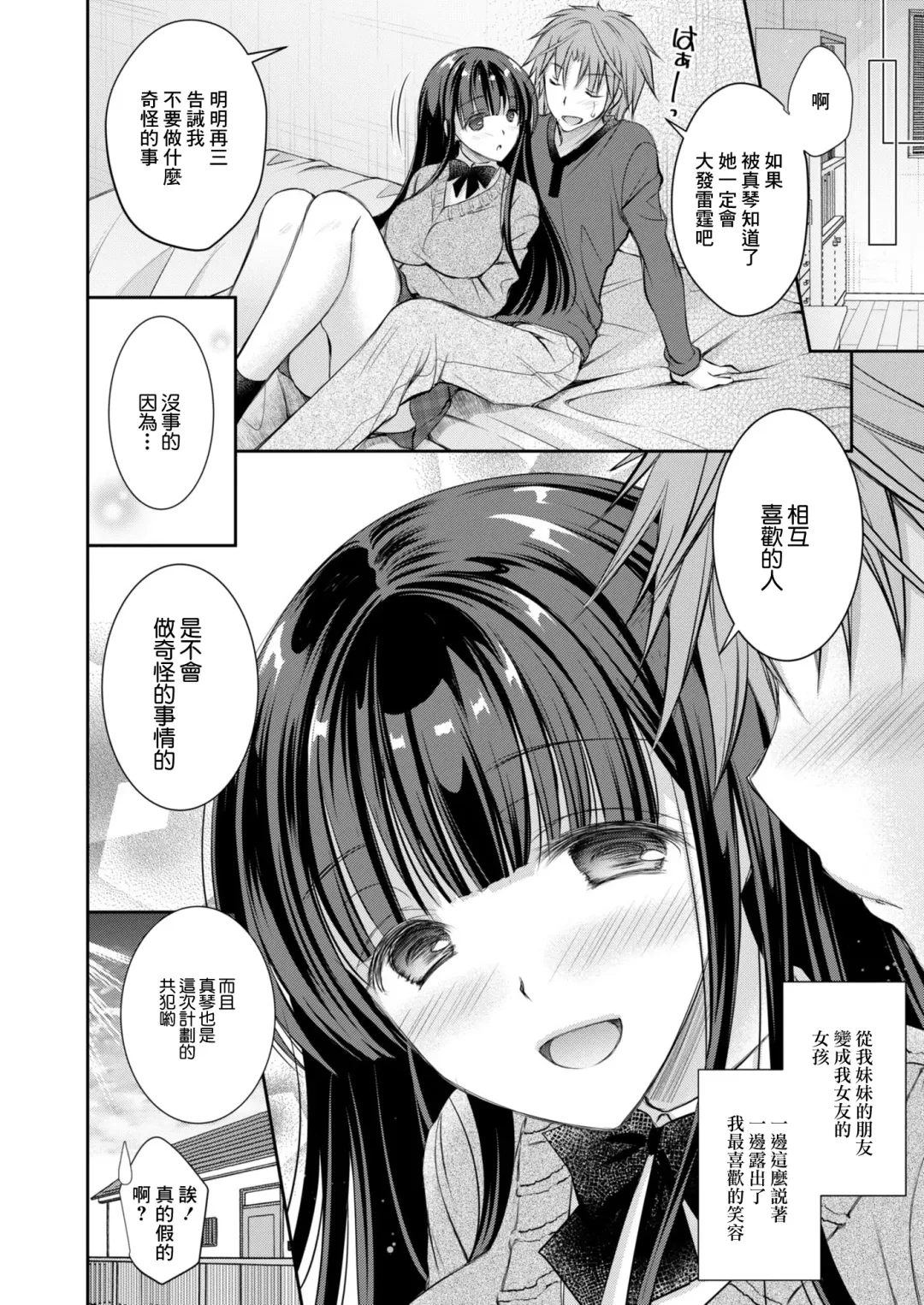 [Oreiro] Imouto no Yuujin Fhentai - Page 24