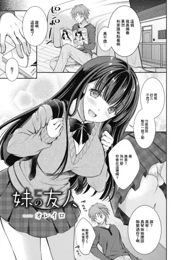 Read [Oreiro] Imouto no Yuujin - Fhentai