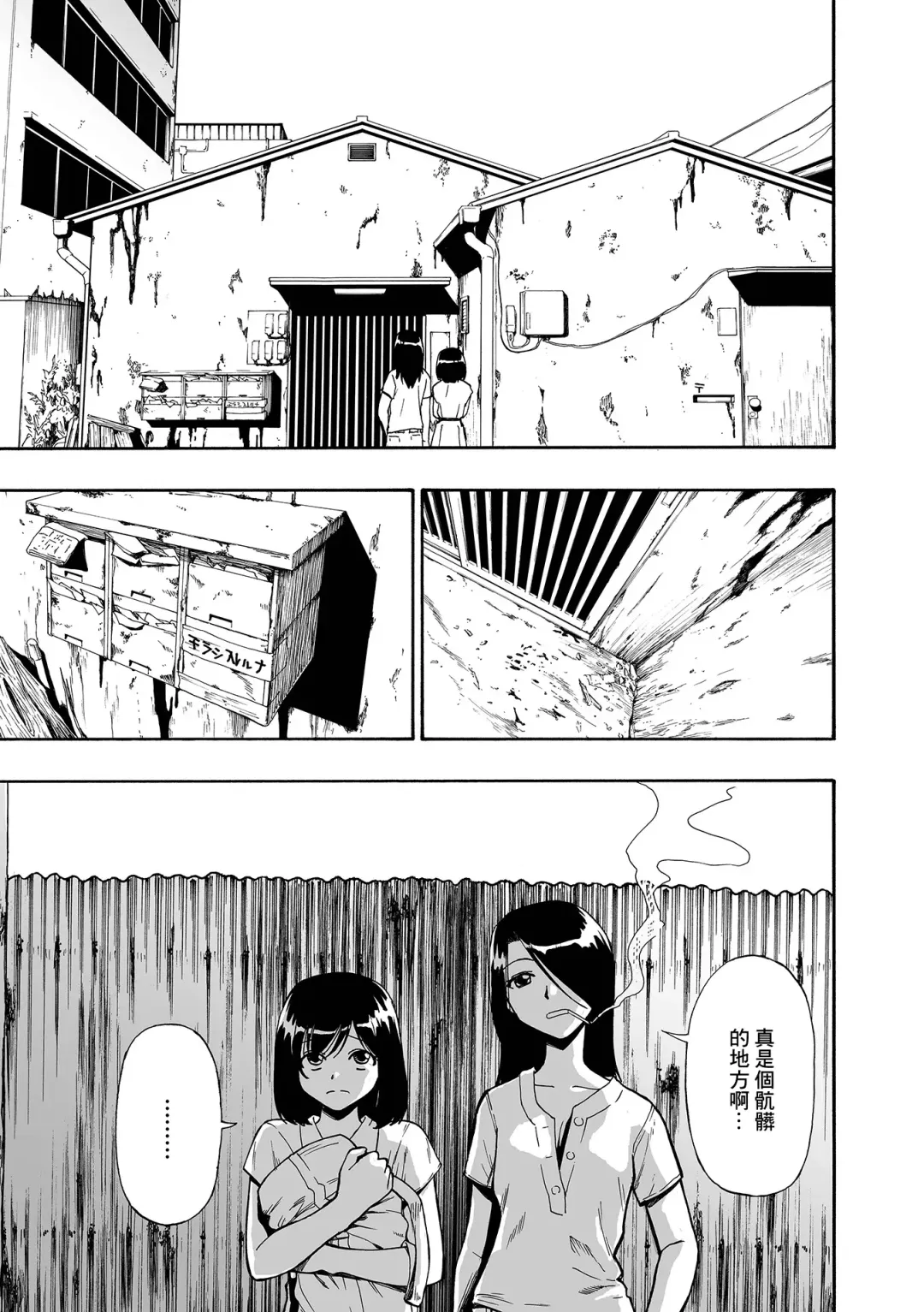 [Oyster] Hakidame | Garbage Dump Ch. 1 Fhentai - Page 5