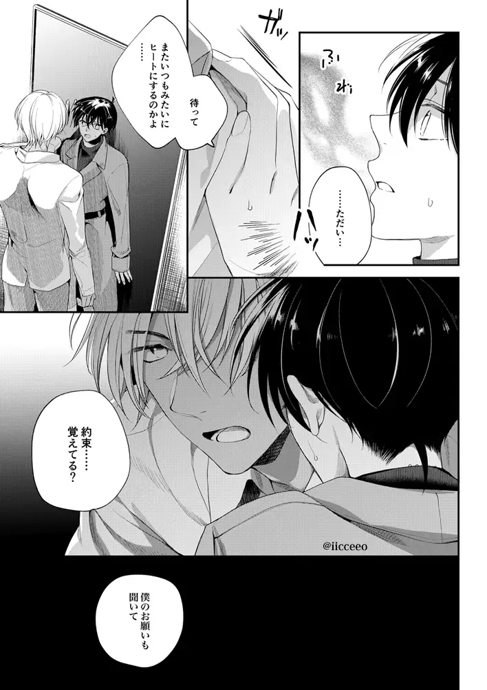 [Ice] Ai ga Yobu Hou e Fhentai.net - Page 7