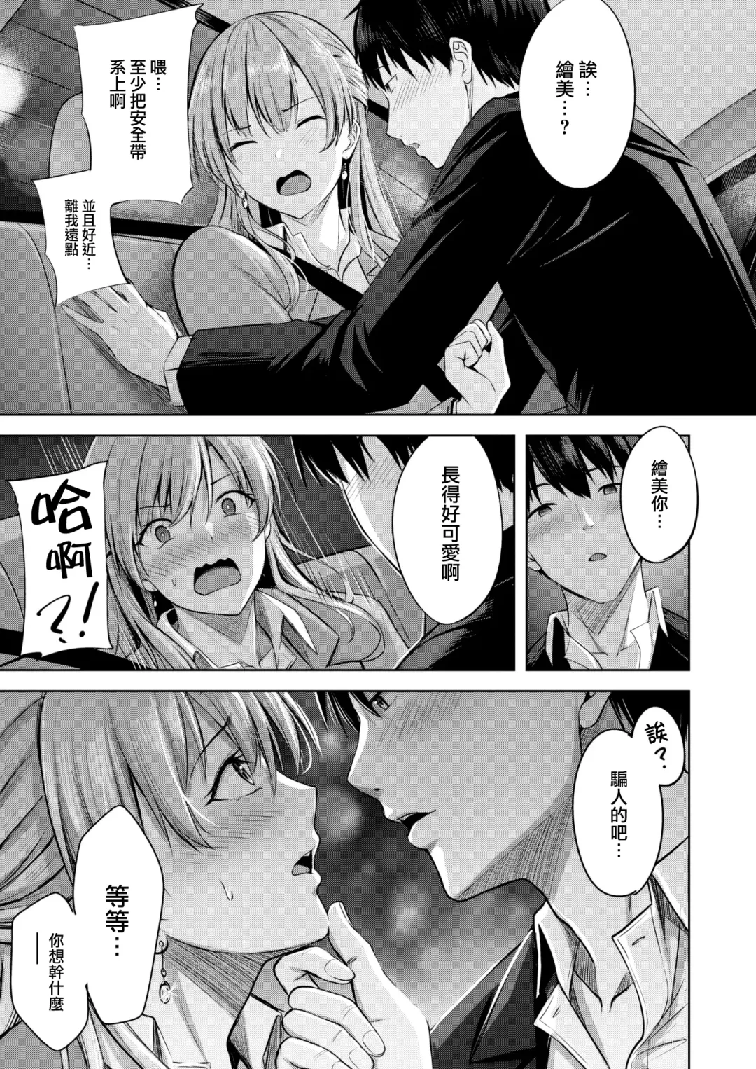 [Nicoby] Kiss Me Again Fhentai.net - Page 4