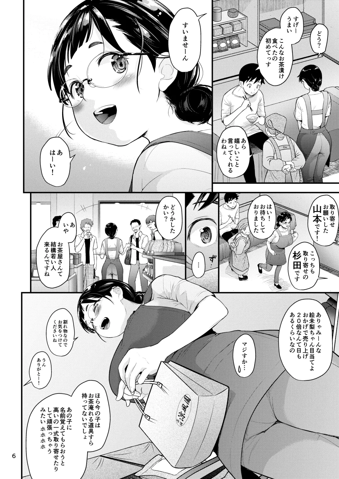 [Natsuki Kiyohito] Jimiko to Ichinichijuu Sex 5 Ochaya no Anoko to Anzenbi Fhentai - Page 5