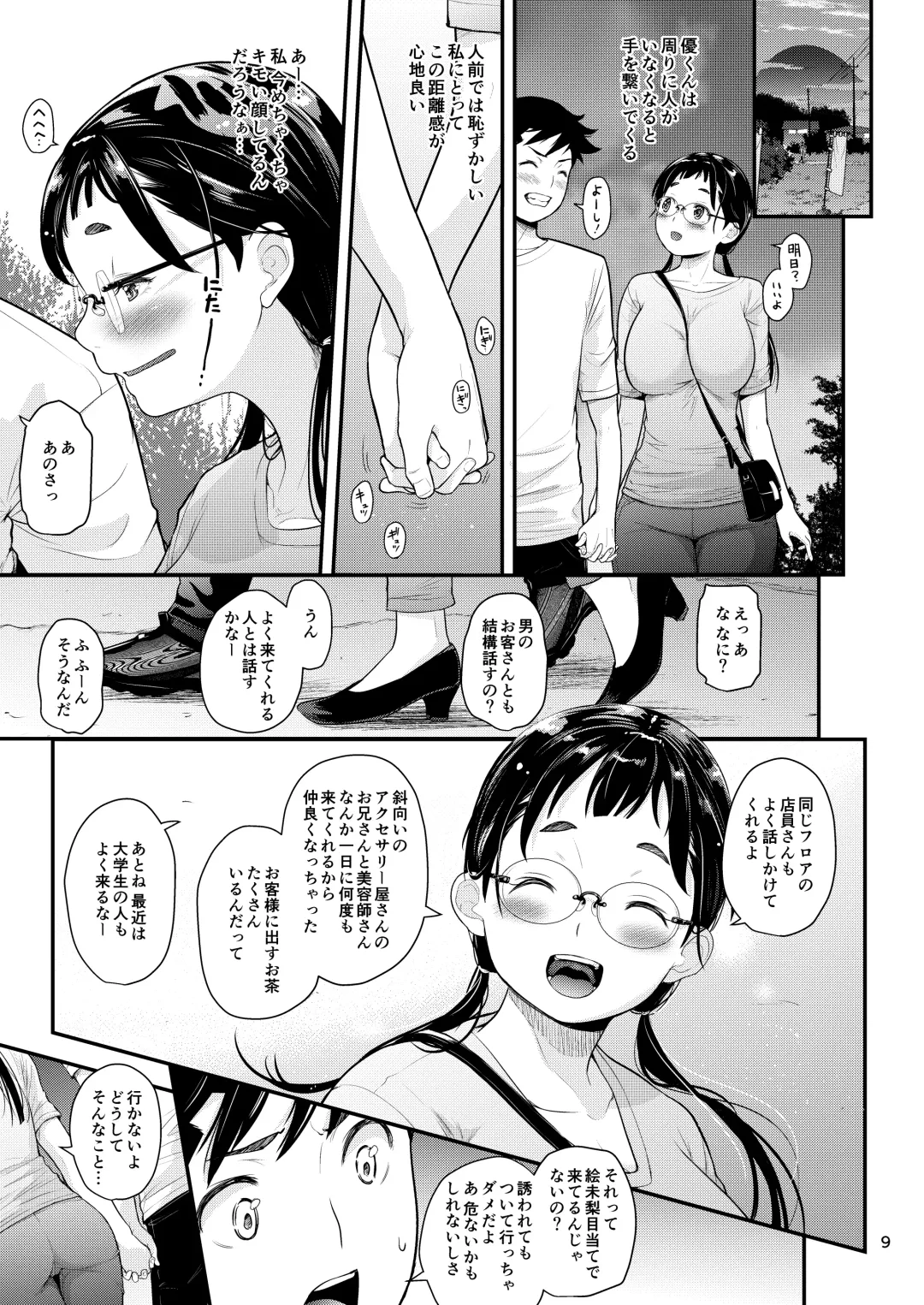 [Natsuki Kiyohito] Jimiko to Ichinichijuu Sex 5 Ochaya no Anoko to Anzenbi Fhentai - Page 8